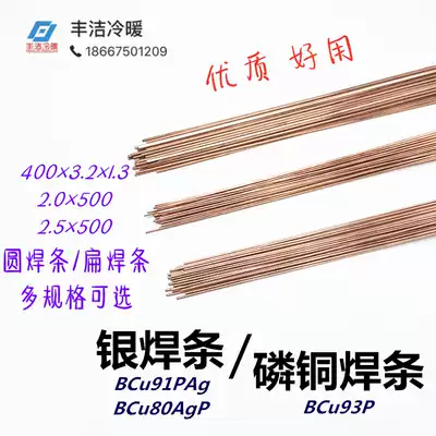 Phosphorus copper welding electrode Silver welding electrode Refrigerator air conditioning copper pipe welding BCU93P copper pipe gas welding electrode Round welding electrode Flat welding electrode