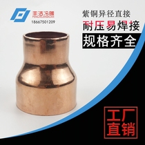 Copper size head reducer direct reducer Copper pipe joint Copper reducer bundle Φ6 35~Φ76