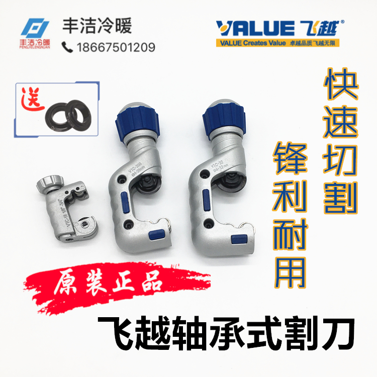 Over-pipe cutter copper pipe cutter pipe cutter air conditioner refrigerator refrigeration repair tool VTC-28 32 42
