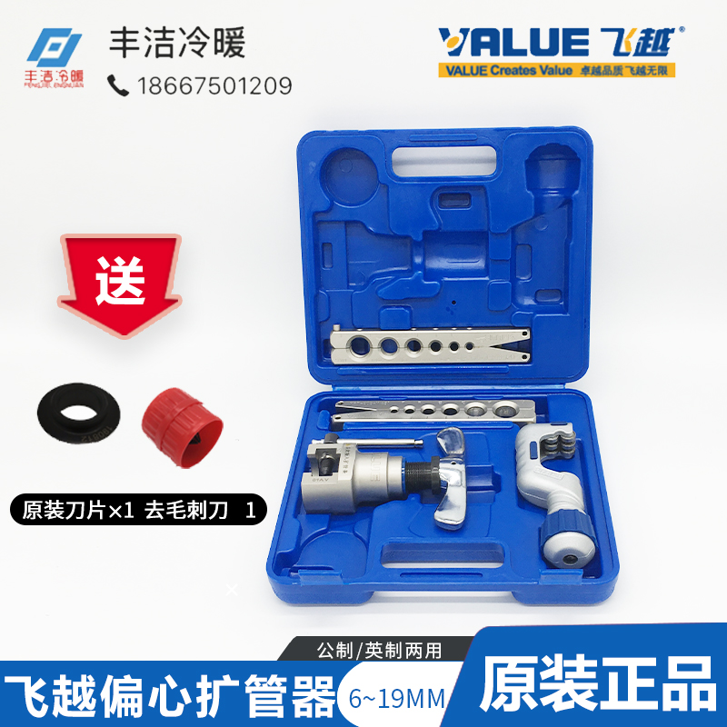 Flying over the eccentric expander trumpet tool air-conditioning copper tube expansion expander expander expander air-conditioning maintenance