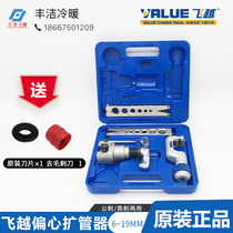 Flyover eccentric Flamer Bell mouth tool air conditioner Copper Pipe flaring expander reamer air conditioner maintenance
