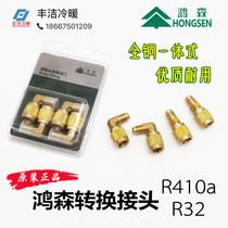 Hongsen R410a conversion joint R22 to R410 R32 fluorine filling nozzle fluorine pipe joint frequency conversion air conditioning conversion head