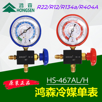 Hongsen fluorometer HS-467AL H car air conditioner refrigerator R22R134a refrigerator meter snow pressure gauge valve