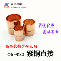Copper direct direct connection Refrigeration air conditioning water pipe floor heating 6~80mm copper pipe connection Copper pipe welded pipe fittings