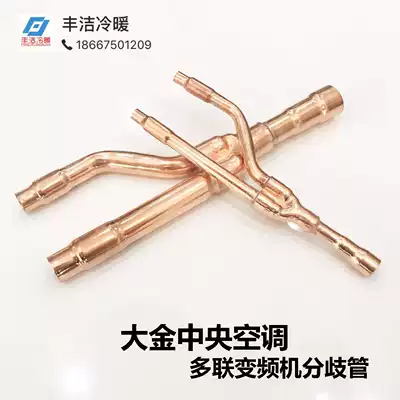 Daikin central air conditioning split tube Daikin branch Daikin 22T Daikin 33T Daikin 72T73T75T