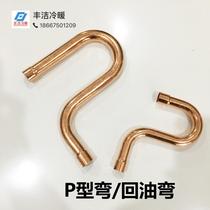 Copper P-type bend Oil return bend Water storage bend Copper pipe fittings Welded pipe fittings Compensator Refrigeration fittings