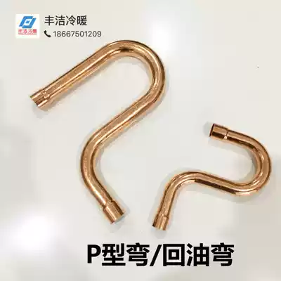 Copper P-shaped bend Oil return bend Water storage bend Copper pipe fittings Welded pipe fittings compensator Refrigeration accessories