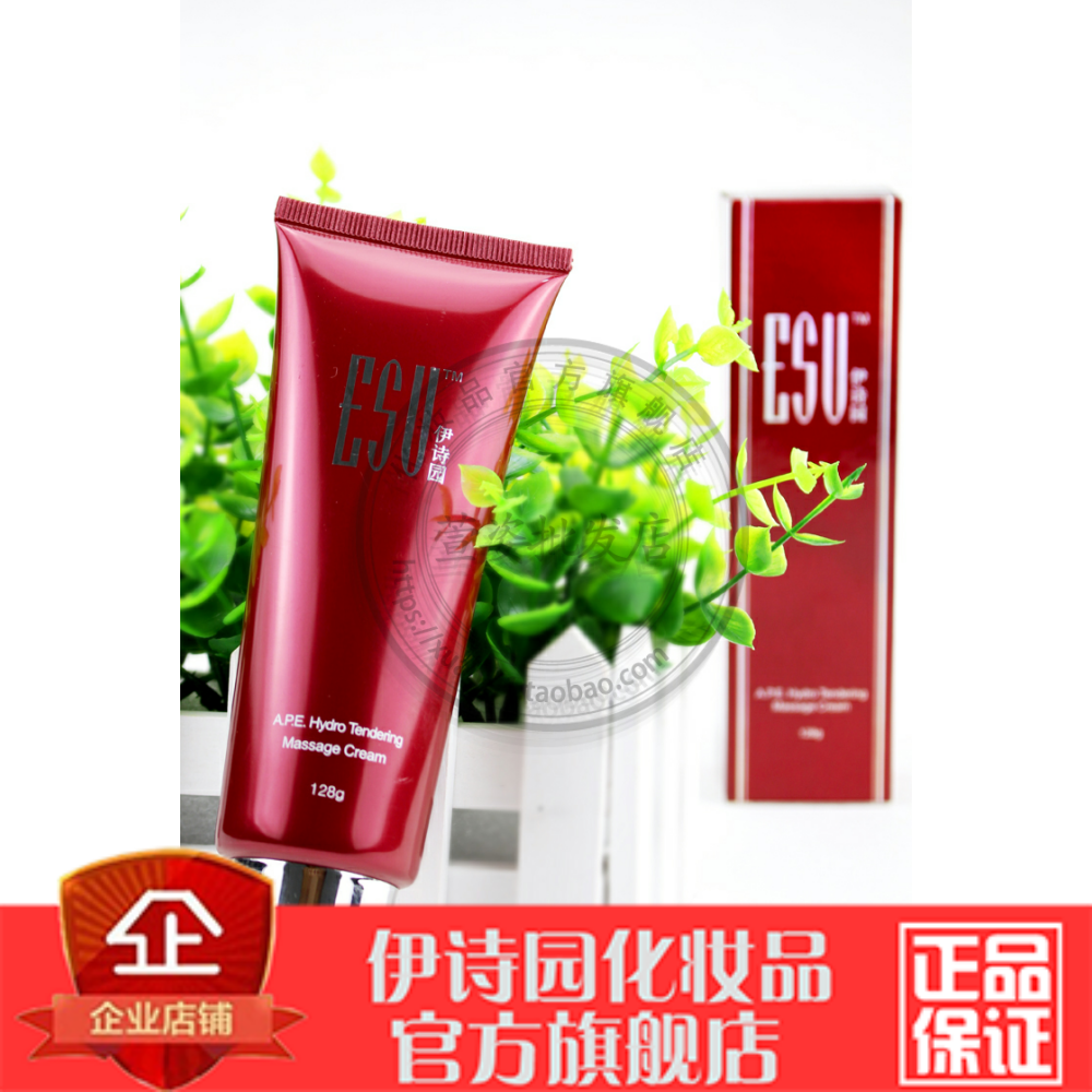 正品带防伪AA29伊诗园A.P.E.水嫩精华按摩霜128g