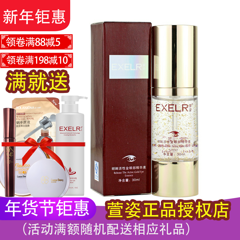 专柜正品化妆品AE12萱姿明眸活性金眼部精华30ml  眼霜