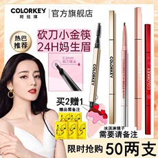 Карандаш для бровей/бровей/бровей порошок паста colorkey珂拉琪小金筷眉笔刀锋小金筷持久小金块卡其色彩珂拉斯