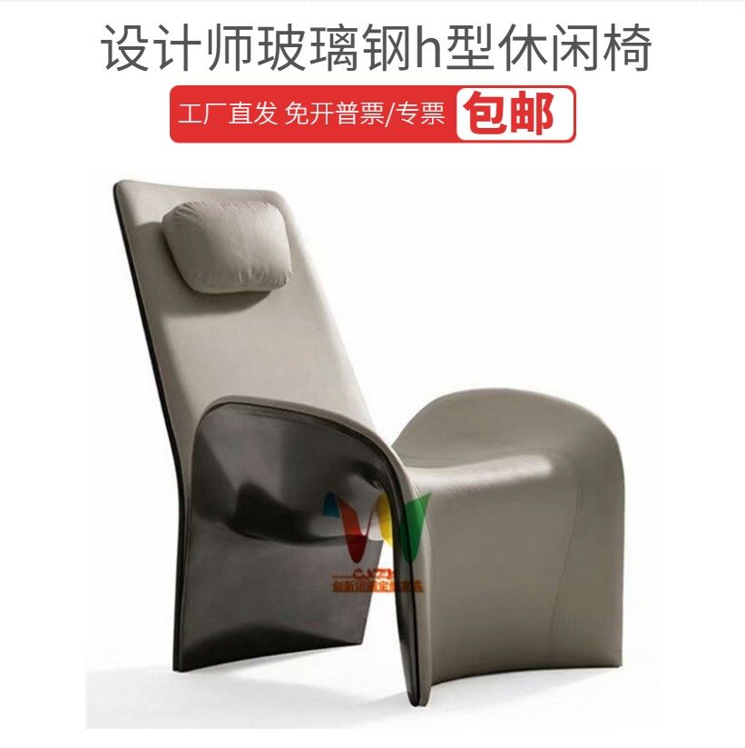 Giorgetti Lounge Chair Designer Art Fiberglass H-Shaped Casual Chair Balcony Sloth Deck Chair