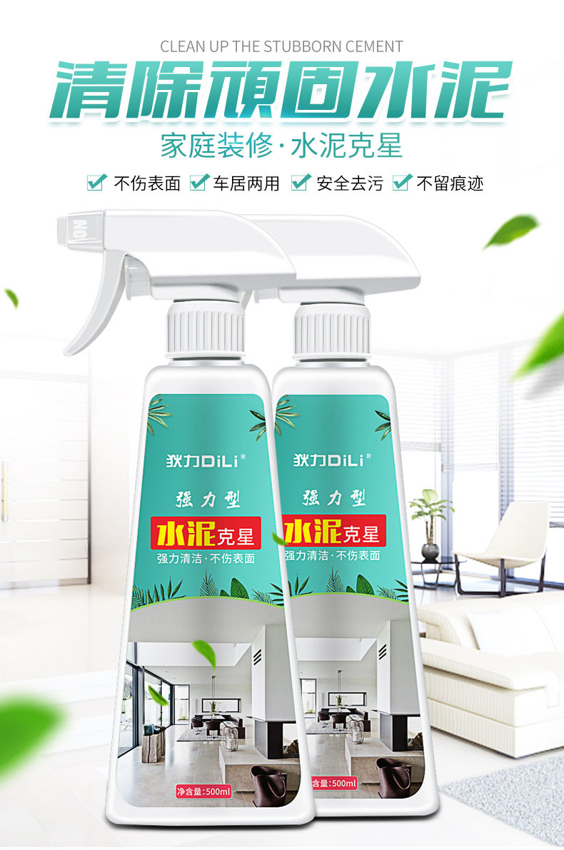 小花精品店 洗水泥的清洗劑強力去除瓷磚混凝土裝修水泥克星清潔劑清理新房子 Yahoo奇摩拍賣