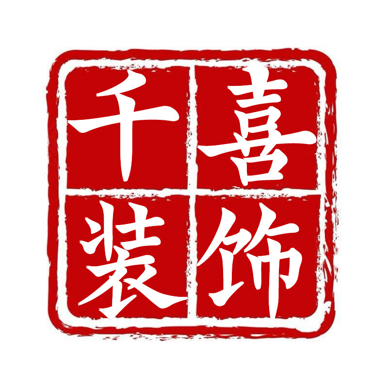 千喜装饰的LOGO