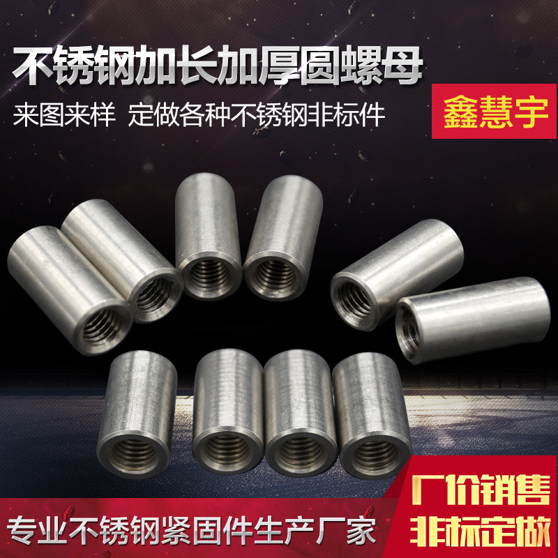 304 stainless steel elongated round nut welding connection nut cylindrical screw joint custom M4M5M6M8M16