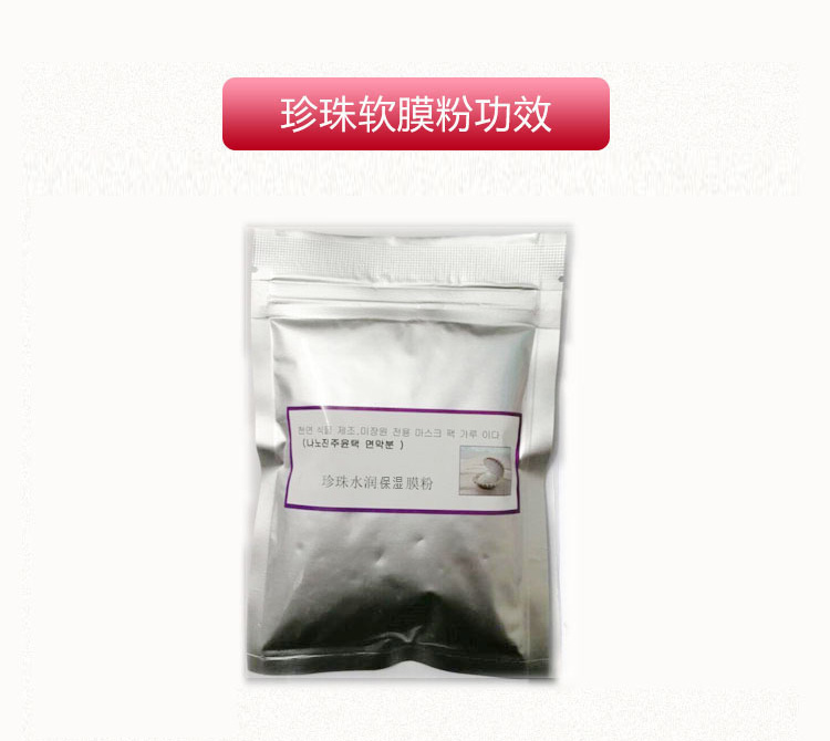 Thẩm mỹ viện bột mềm màng ẩm giữ sạch lỗ chân lông tự điều chỉnh mặt nạ rau quả bột thẩm mỹ viện phù hợp đặc biệt mặt nạ ngọc trai