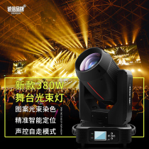 380W beam lamp rotating spotlight stage light equipment set roof landmark light speed beam350w moving head lamp