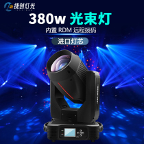 Jettron 380W beam lamp rotating BEAM computer spotlight 350 stage light bar to perform wedding ecstasy