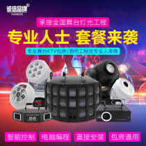 KTV flash bungee lights LED colorful lights rotating lights private room scheme package set stage light equipment complete set