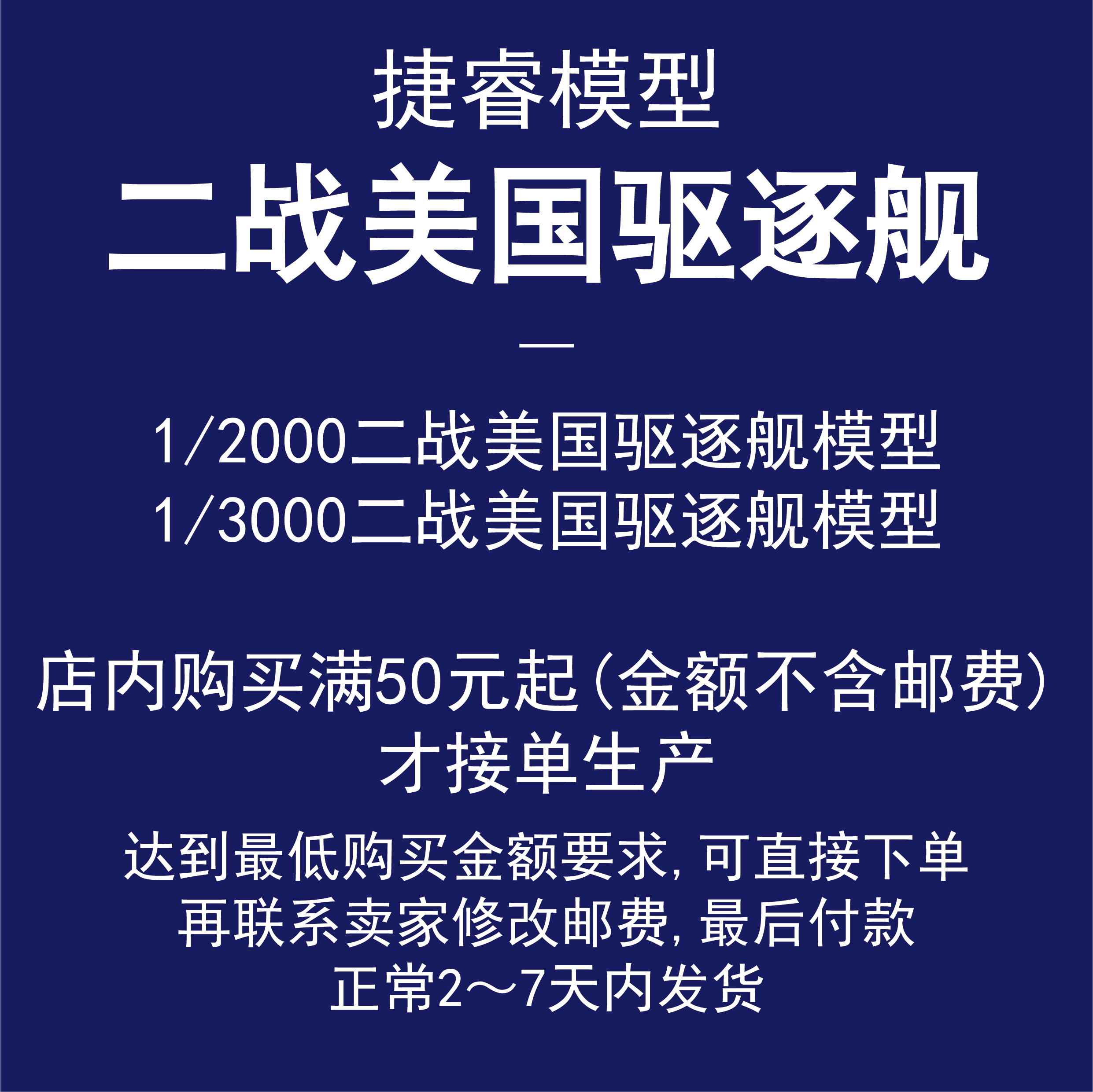 Jierui model 1 3000 and 1 2000 American destroyer series 3d printing Fletcher Keeling