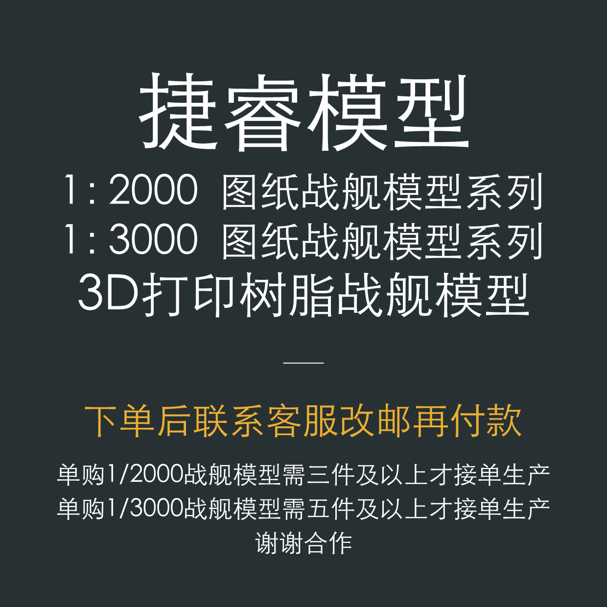 Jierui model 1 2000 1 3000 historical drawings warship series 3D printing