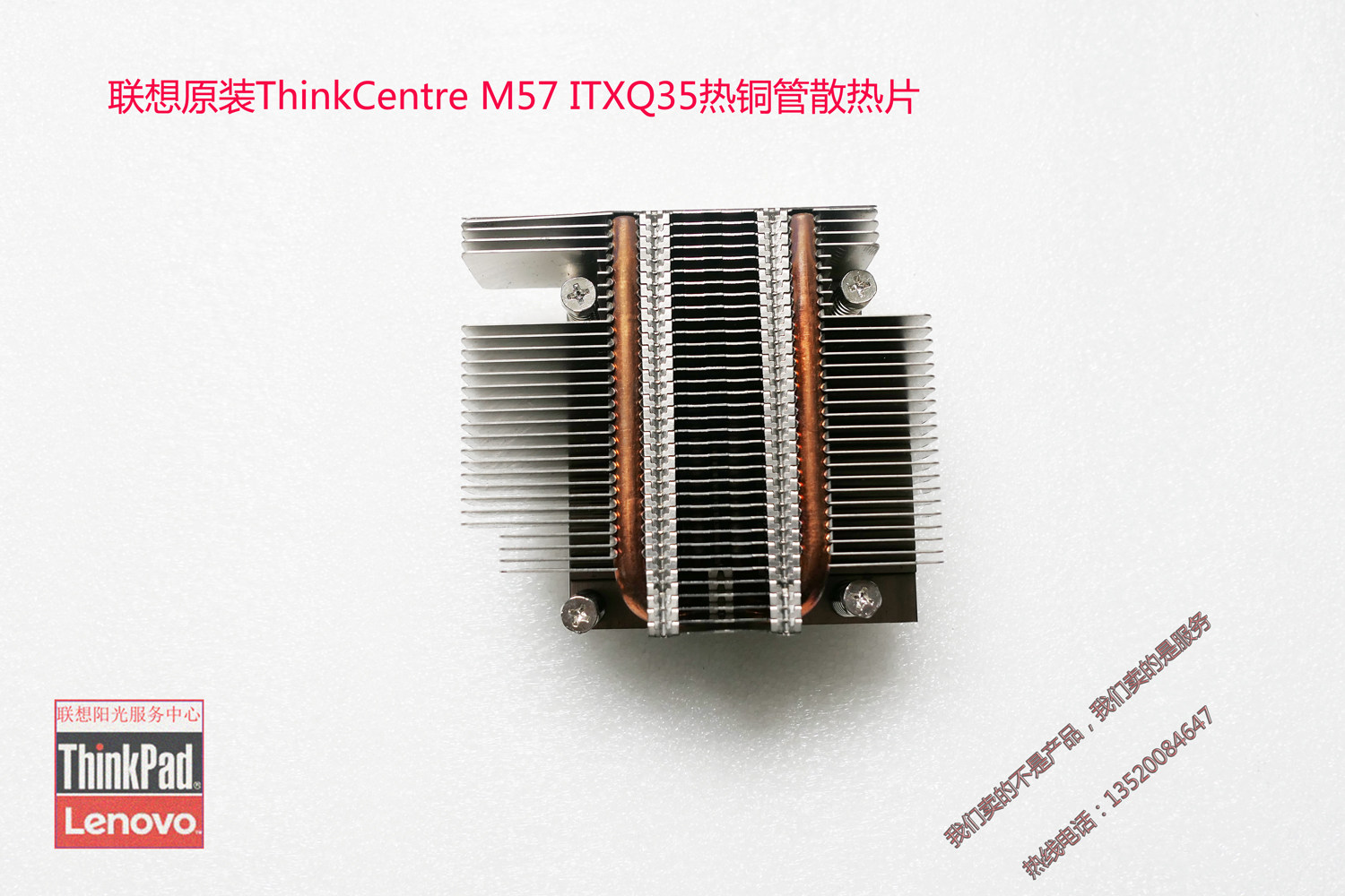 IBMThinkCentre M57 ITXQ35 Transformed Heat Copper Dissipation Pipe Radio