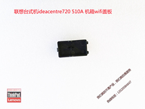 Lenovo desktop ideacentre720 510A 510 PROwifi antenna cover
