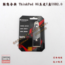  Lenovo U disk original commercial leather U disk 8G USB flash drive Limited edition