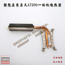 Lenovo new original Qitian A7200 A H81 all-in-one radiator heat dissipation module heat sink