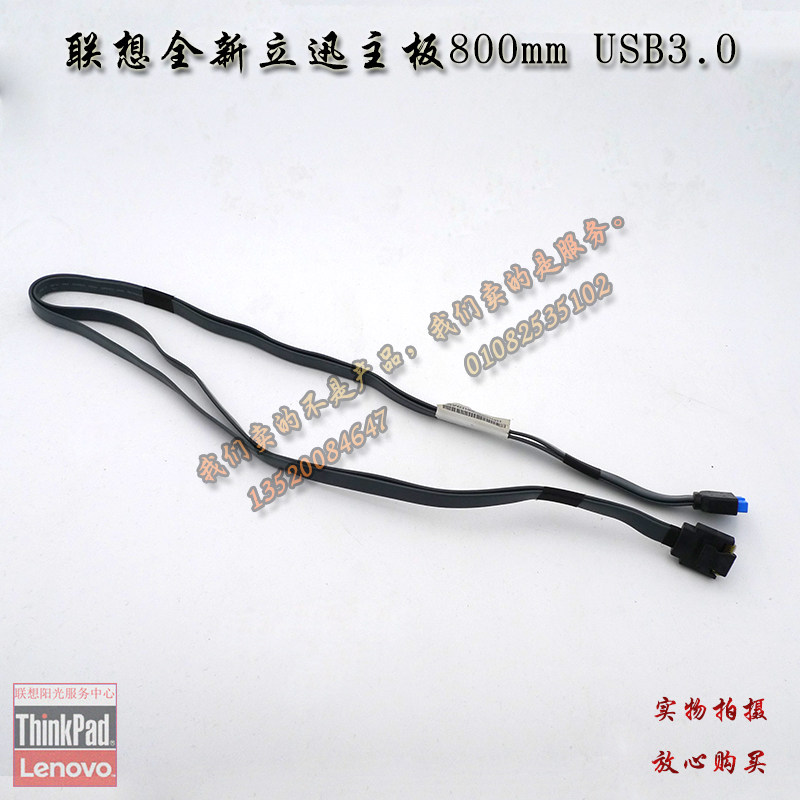 Lenovo New Original Standing Motherboard 800mm USB3 0 wiring 31056435