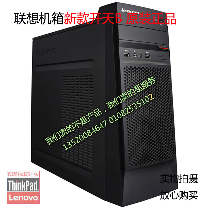 Lenovo original clothes host shell open the sky M Kaititian B Qitian M Yangtian M Demolition Machine All High Radiation Protection Host Shell