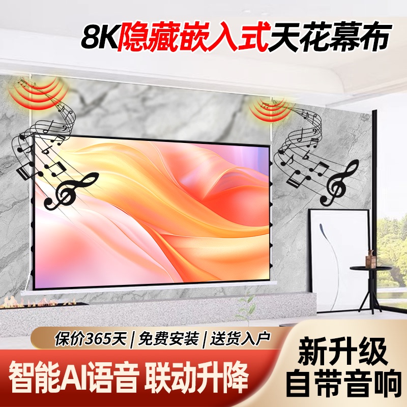 Embedded Ceiling Projection Screen with Audio, Pull Cord, Anti-Light, Home Use, Ultra-High Definition, Hidden Photon Electric 4K8K/3D Automatic Lifting Screen, Fresnel 100inch Intelligent Voice-Activated Screen Embedded Ceiling Projection Screen with Audio, Pull Cord, Anti-Light, Home Use, Ultra-High Definition, Hidden Photon Electric 4K8K/3D Automatic Lifting Screen, Fresnel 100inch Intelligent Voice-Activated Screen
