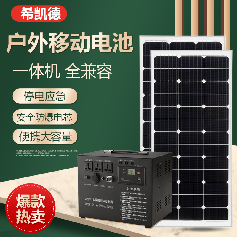 220V lithium battery solar panel photovoltaic panel generator system charging equipment portable power bank