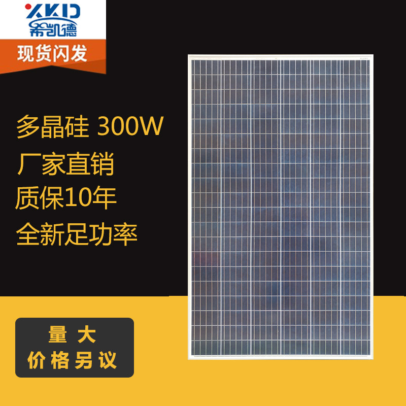 Factory direct 300W polysilicon solar power panel can charge 12V or 24V battery