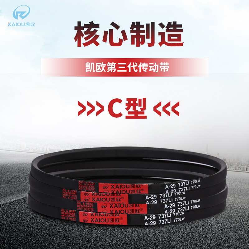 Keo Triangle Belt Drive Belt C Type 6700 6700 6731 6731 6800 6800 6850 6900 6950 Li