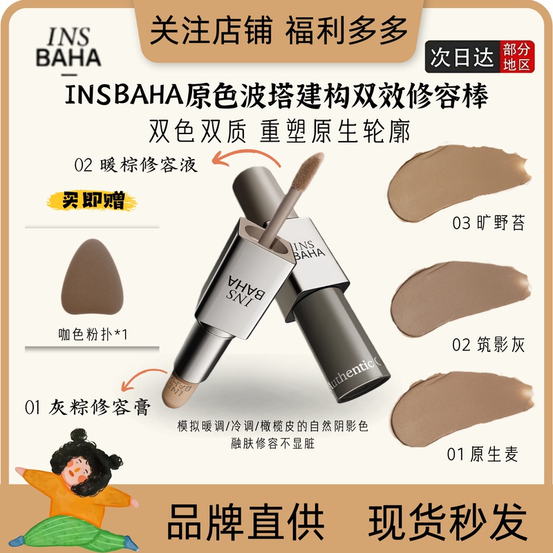 Insbaha Original Color Wave Tower Dual-Effect Double-Ended Contour Stick Matte Three-Dimensional Shadow Nose Shadow Natural Bone Structure