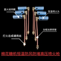 Cotton candy machine gas thermostatic windproof anti-blocking high-pressure spray fire gun spray fire head energy saving head