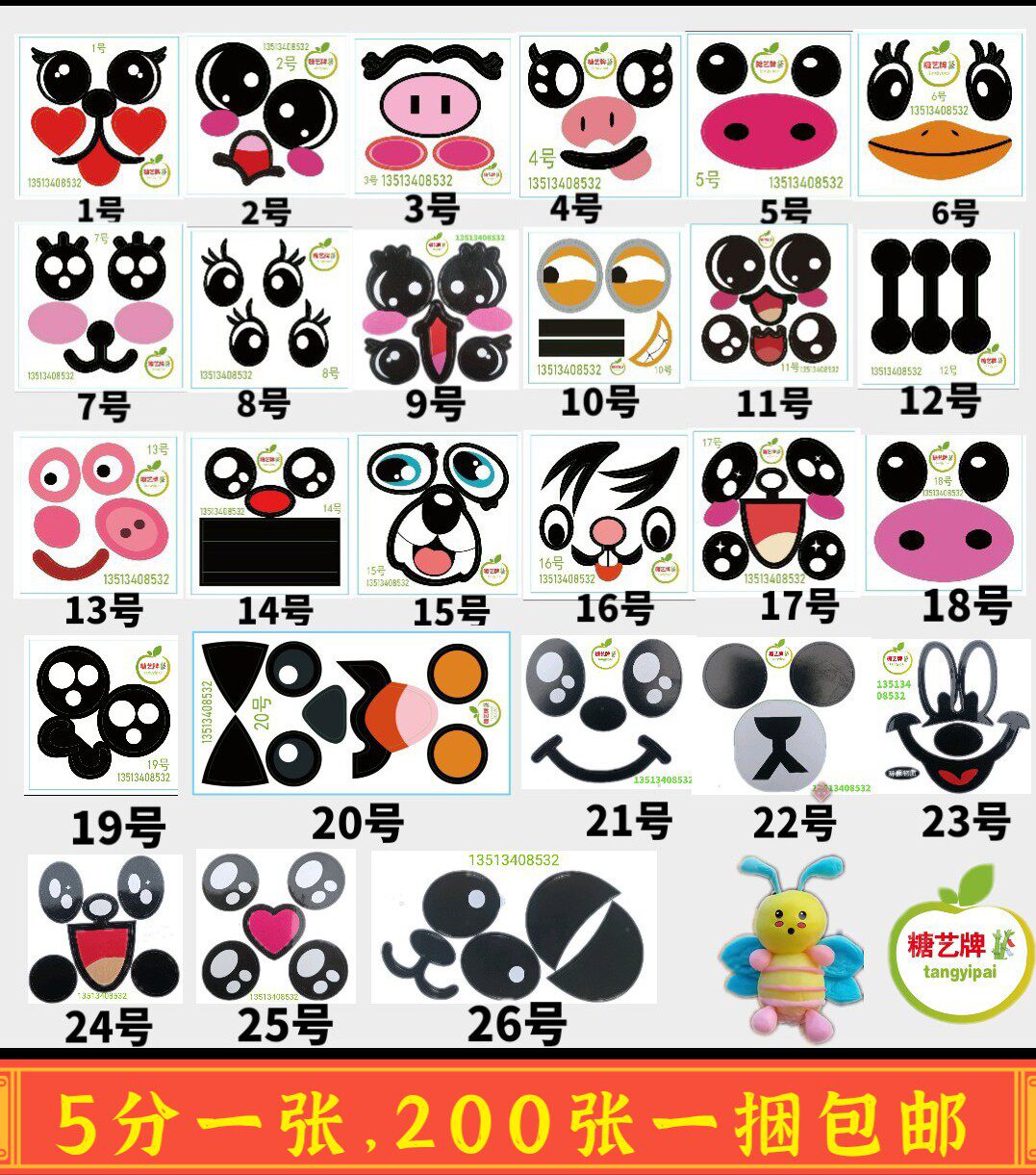 Cotton candy sticker RMB50  1000 sheets of eye cartoon Animals cute Flower Machine Little Rabbit Non-edible