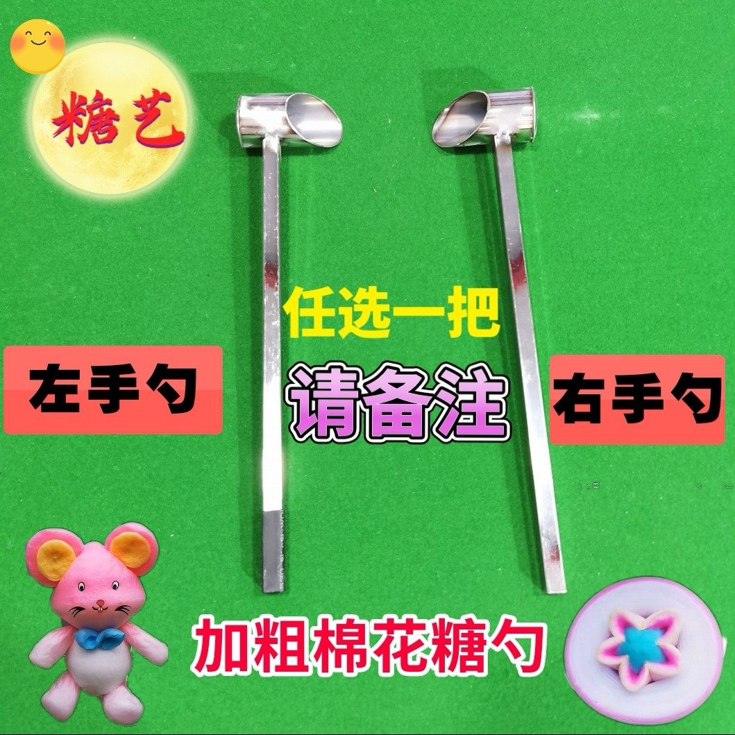 Cotton candy without cast steel sugar spoon