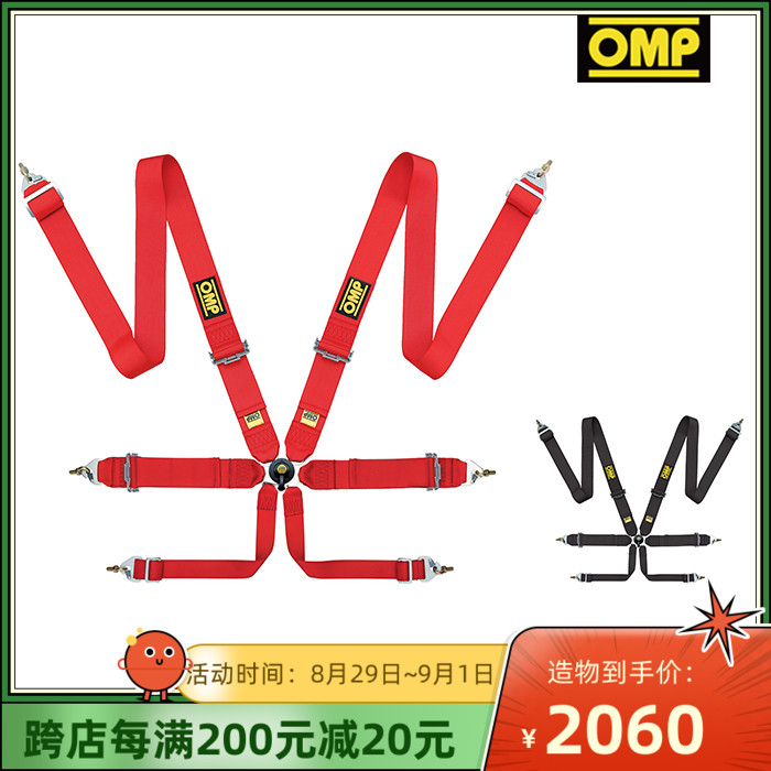 OMP FIRST 3 six-point seat belt
