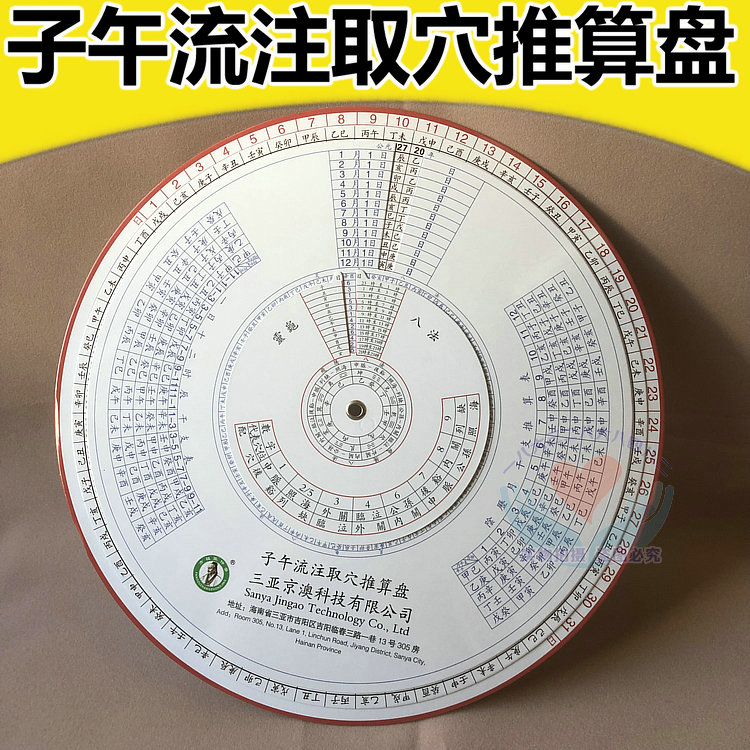 子午流注取穴推算盘灵龟八法中医针灸开穴查询盘纸质塑料