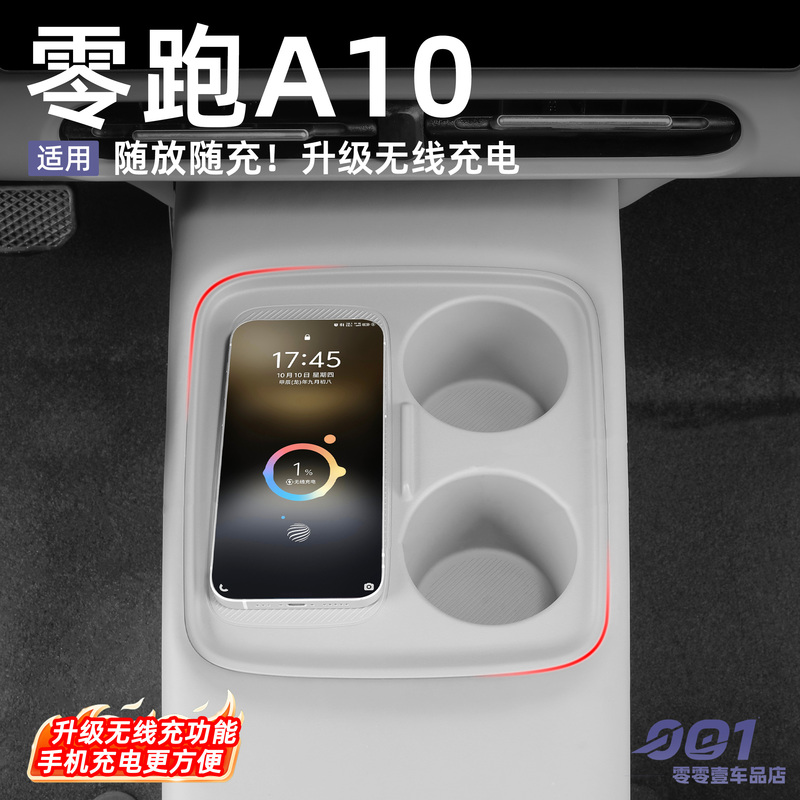 Leapmotor A10 Dedicated Wireless Charging Car Phone Fast Charger, Non-Destructive Installation on the Center Console, Car Modification Accessories