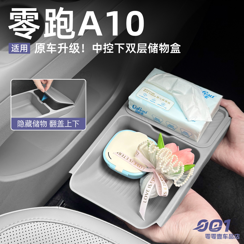 Leapmotor A10 Center Console Double-Layer Storage Box Tpe Storage Box Original Car Color Storage Box Car Interior Decoration Accessories