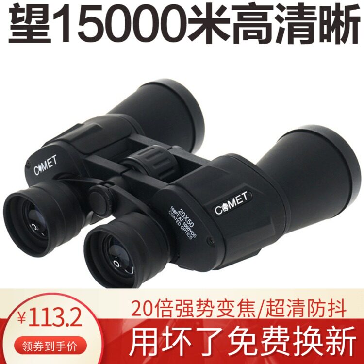 Cometech new binoculars professional outdoor bee-looking bee-looking high-power HD night vision concert 10,000 meters