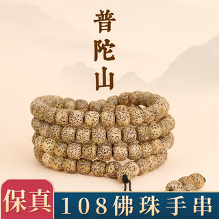 Putuo Mountain Natural Star and Moon Bodhi Beads Bracelet 108 Buddhist Beads Handheld Playable Bracelet Prayer Beads Bodhi Seed Necklace Authentic