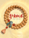 Natural Peach Wood Bracelet for Women, Good Luck Beads, Wooden Bracelet, Night Shift Nurse Amulet, Not Afraid of Walking in the Dark