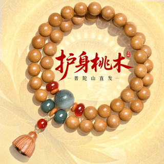 Natural Peach Wood Bracelet for Women, Safety and Good Luck Beads, Wooden Bracelet, Night Shift Nurse Amulet, Not Afraid of Walking in the Dark