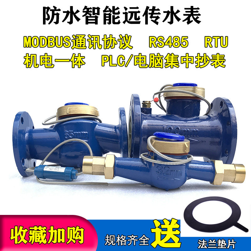 RS485 communication waterproof ip68 electronic remote smart water meter modbus 188 protocol DN50 65 80100