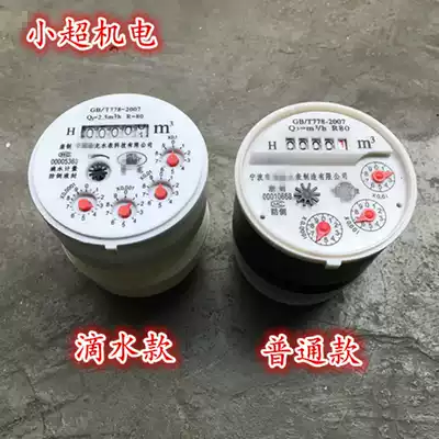 Highly sensitive water meter movement anti-drip water meter watch core DN15 4 points DN20 6 points Water Watch Movement