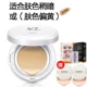 Air cushion cc cream concealer set trang điểm bb thích hợp cho sinh viên sử dụng hơn là làm trắng da cân bằng dưỡng ẩm mỹ phẩm phụ nữ cc cream nào tốt