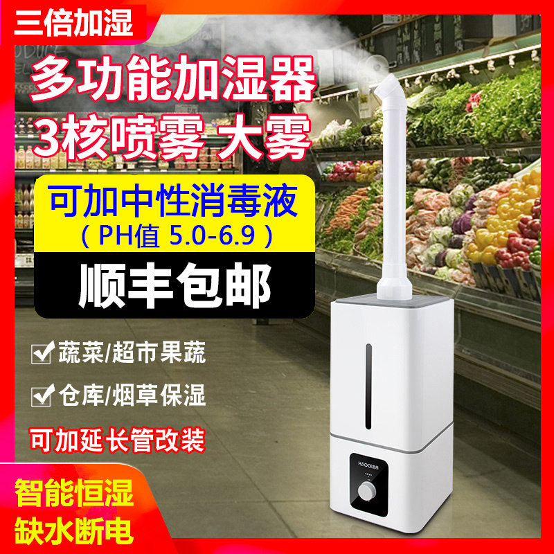 New type of commercial industrial humidifier large fog mass water spray flue-cured tobacco leaf back tide machine vegetable preservation fruit disinfection machine